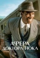 Рекомендуем посмотреть Афера доктора Нока