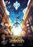Рекомендуем посмотреть Герои Энвелла: Выйти из игры