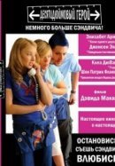 Рекомендуем посмотреть Десятидюймовый герой
