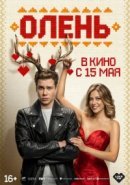Рекомендуем посмотреть Олень