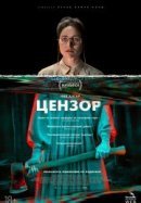 Рекомендуем посмотреть Цензор