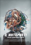 Рекомендуем посмотреть О, Интернет! Грезы цифрового мира