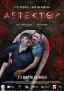 Рекомендуем посмотреть Детектор