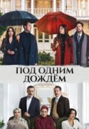 Рекомендуем посмотреть Под одним дождем