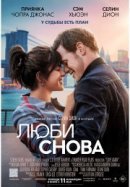 Рекомендуем посмотреть Люби снова