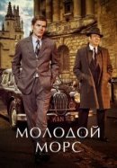 Рекомендуем посмотреть Молодой Морс