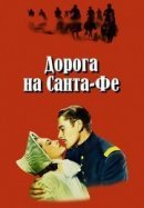 Рекомендуем посмотреть Дорога на Санта-Фе