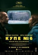 Рекомендуем посмотреть Купе номер 6