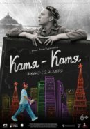 Рекомендуем посмотреть Катя-Катя