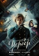 Рекомендуем посмотреть Цербер