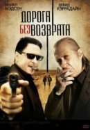 Рекомендуем посмотреть Дорога без возврата