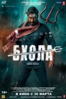 Рекомендуем посмотреть Бхола