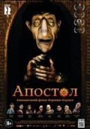 Рекомендуем посмотреть Апостол
