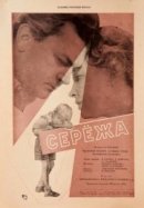 Рекомендуем посмотреть Сережа