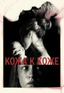 Рекомендуем посмотреть Кожа к коже