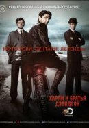 Рекомендуем посмотреть Харли и братья Дэвидсон