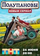 Рекомендуем посмотреть Полупановы