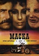 Рекомендуем посмотреть Маска