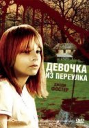 Рекомендуем посмотреть Девочка из переулка