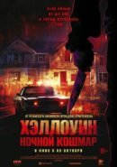 Рекомендуем посмотреть Хэллоуин. Ночной кошмар