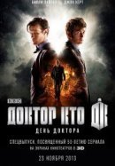 Рекомендуем посмотреть День Доктора