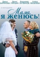 Рекомендуем посмотреть Мама, я женюсь!