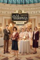 Рекомендуем посмотреть Бистро «Ла Фаворита»