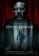 Рекомендуем посмотреть Пропавшая