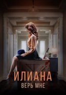 Рекомендуем посмотреть Илиана. Верь мне