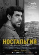 Рекомендуем посмотреть Ностальгия
