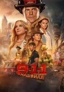Рекомендуем посмотреть 911: Нашвилл