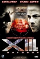 Рекомендуем посмотреть XIII: Заговор