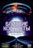 Рекомендуем посмотреть Близкие контакты третьей степени