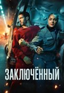 Рекомендуем посмотреть Заключённый
