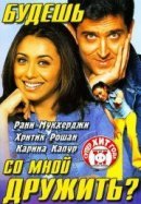 Рекомендуем посмотреть Будешь со мной дружить?