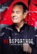 Рекомендуем посмотреть Невероятное с Дэном Эйкройдом
