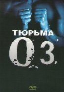 Рекомендуем посмотреть Тюрьма «ОZ»