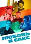 Рекомендуем посмотреть Любовь и Сакс