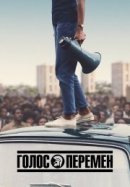 Рекомендуем посмотреть Голос перемен