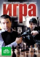 Рекомендуем посмотреть Игра