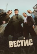 Вестис