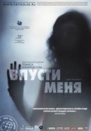 Рекомендуем посмотреть Впусти меня