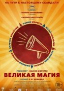 Рекомендуем посмотреть Великая магия