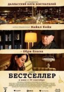 Рекомендуем посмотреть Бестселлер