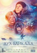 Рекомендуем посмотреть Дух Байкала