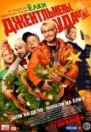 Джентльмены, удачи!