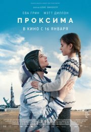 Проксима