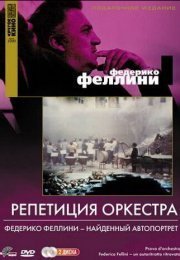 Репетиция оркестра