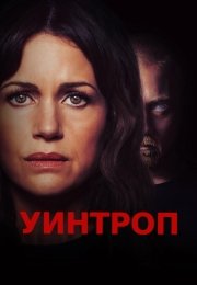 Уинтроп