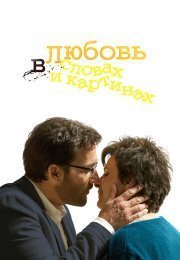 Любовь в словах и картинках